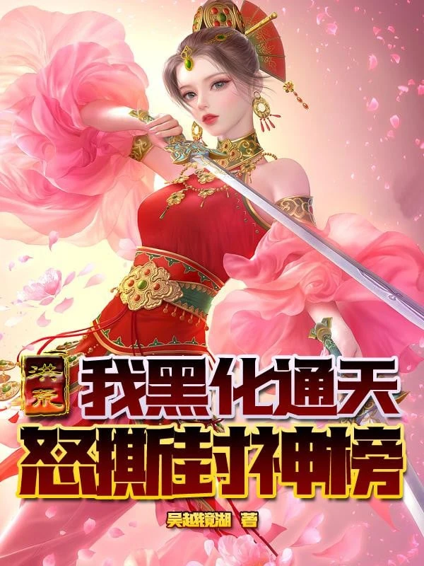 [Truyện Chữ] - Hồng Hoang: Ta! Hắc Hóa Thông Thiên! Giận Xé Phong Thần Bảng