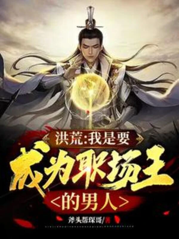 [Truyện Chữ] - Hồng Hoang: Ta Là Muốn Trở Thành Nam Nhân Vua Chỗ Làm