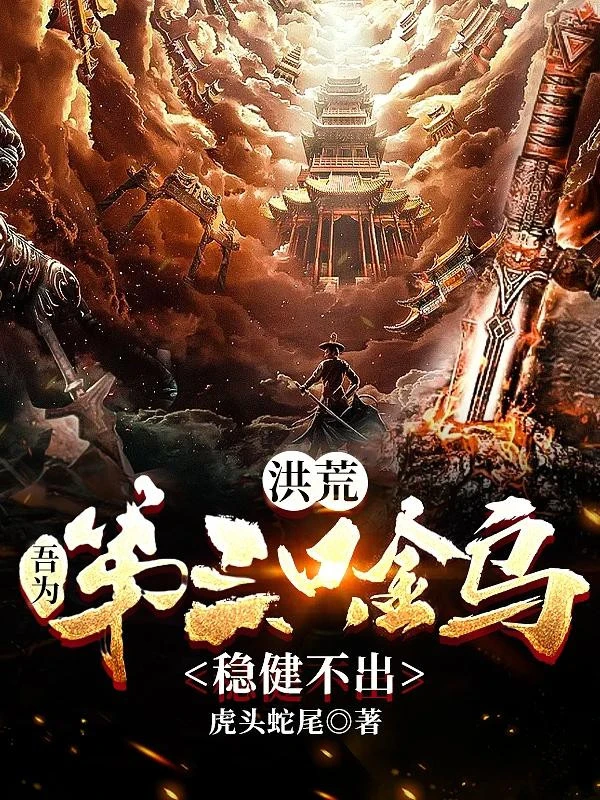 [Truyện Chữ] - Hồng Hoang: Ta Là Cái Thứ Ba Kim Ô, Vững Vàng Không Ra