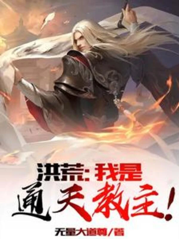 [Truyện Chữ] - Hồng Hoang: Ta Là Thông Thiên Giáo Chủ!