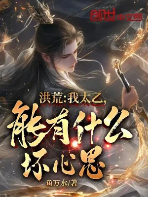 [Truyện Chữ] - Hồng Hoang: Ta Thái Ất, Có Thể Có Ý Nghĩ Xấu Gì?