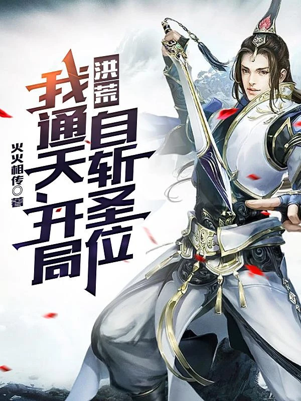 [Truyện Chữ] - Hồng Hoang: Ta Thông Thiên, Bắt Đầu Tự Chém Thánh Vị