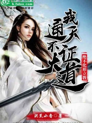 [Truyện Chữ] - Hồng Hoang: Ta Thông Thiên Không Chứng Đại Đạo, Tuyệt Không Hóa Hình Lập Giáo