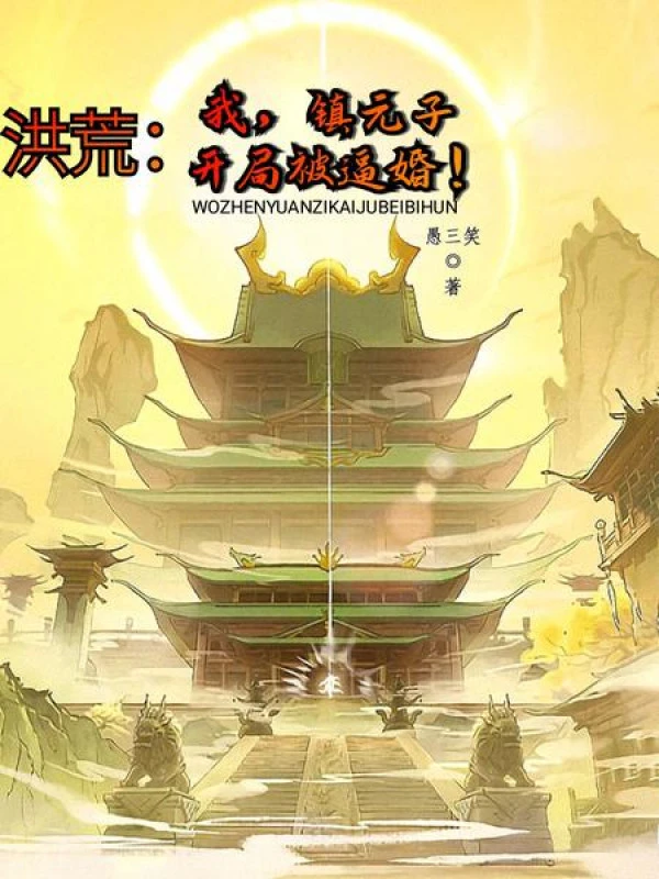 [Truyện Chữ] - Hồng Hoang: Ta, Trấn Nguyên Tử, Bắt Đầu Bị Bức Hôn!