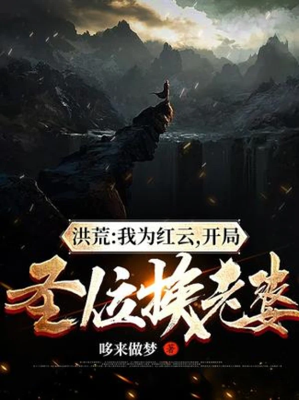 [Truyện Chữ] - Hồng Hoang: Ta Vì Hồng Vân, Bắt Đầu Thánh Vị Đổi Lão Bà