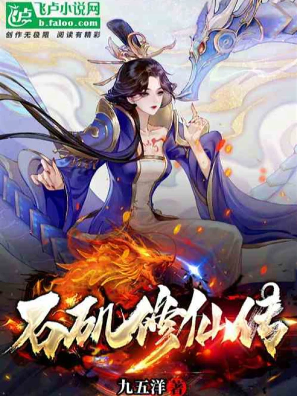 [Truyện Chữ] - Hồng Hoang Thạch Cơ, Nhân Gian Thanh Tỉnh