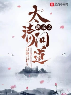 [Truyện Chữ] - Hồng Hoang Thái Thanh Vấn Đạo