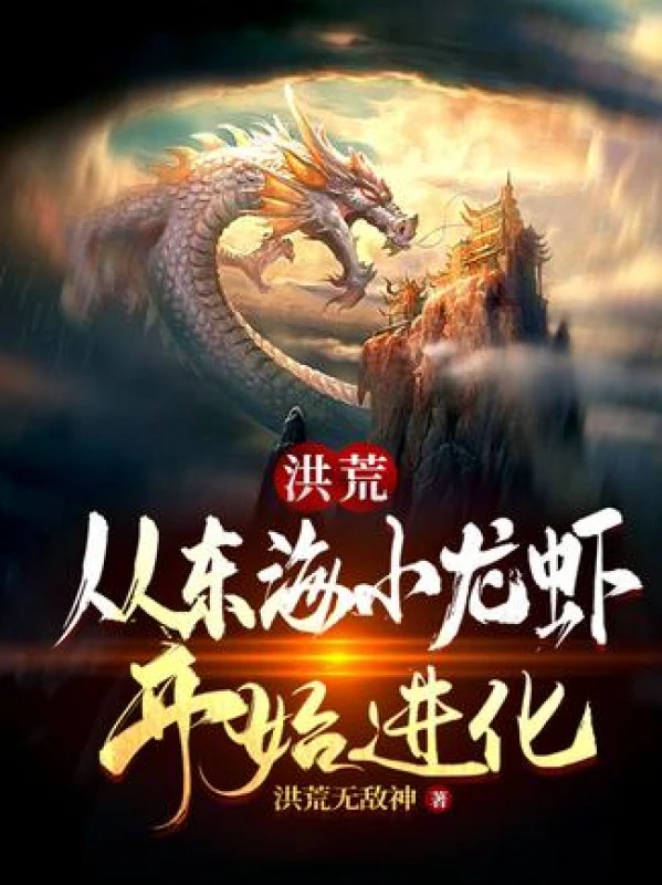 [Truyện Chữ] - Hồng Hoang: Theo Đông Hải Tôm Bắt Đầu Tiến Hóa!