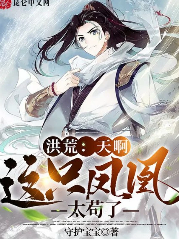 [Truyện Chữ] - Hồng Hoang: Thiên A, Cái Này Phượng Hoàng Quá Cẩu Thả