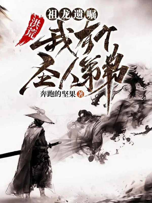 [Truyện Chữ] - Hồng Hoang: Tổ Long Di Chúc, Ta Có Cái Thánh Nhân Đệ Đệ