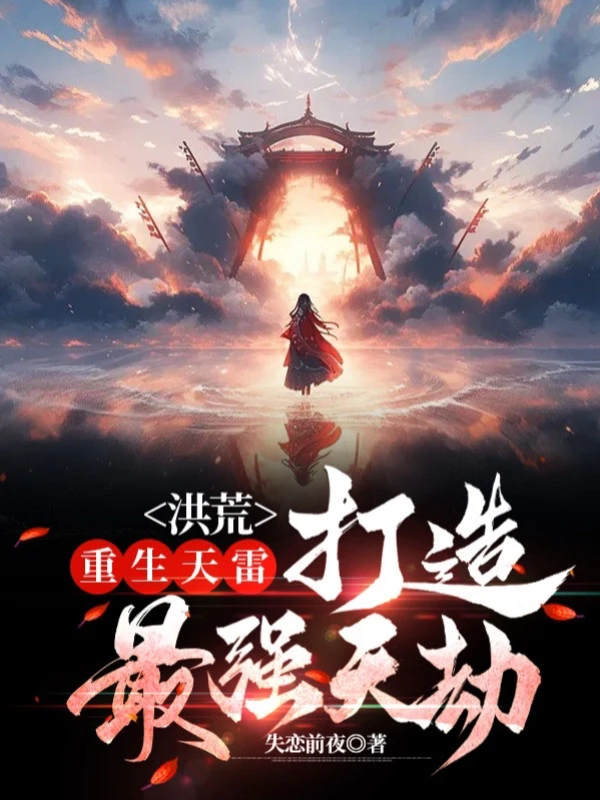 [Truyện Chữ] - Hồng Hoang: Trọng Sinh Thiên Lôi, Chế Tạo Tối Cường Thiên Kiếp