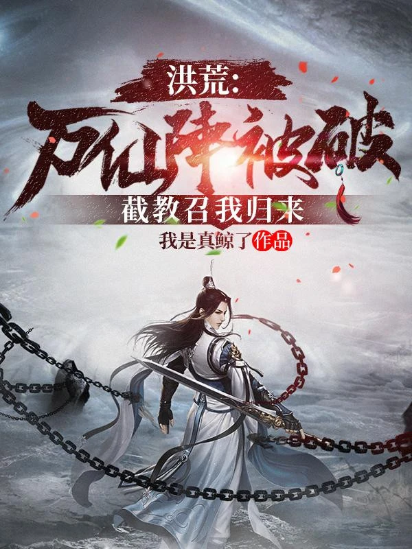 [Truyện Chữ] - Hồng Hoang: Vạn Tiên Trận Bị Phá, Tiệt Giáo Gọi Ta Trở Về