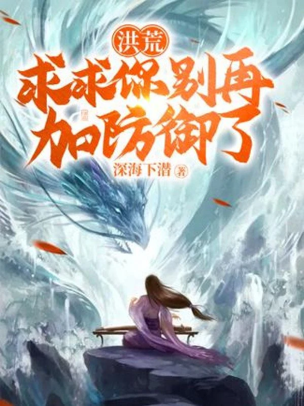 [Truyện Chữ] - Hồng Hoang: Van Cầu Ngươi Đừng Có Lại Thêm Phòng Ngự