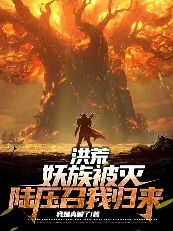 [Truyện Chữ] - Hồng Hoang: Yêu Tộc Bị Diệt, Lục Áp Triệu Ta Trở Về