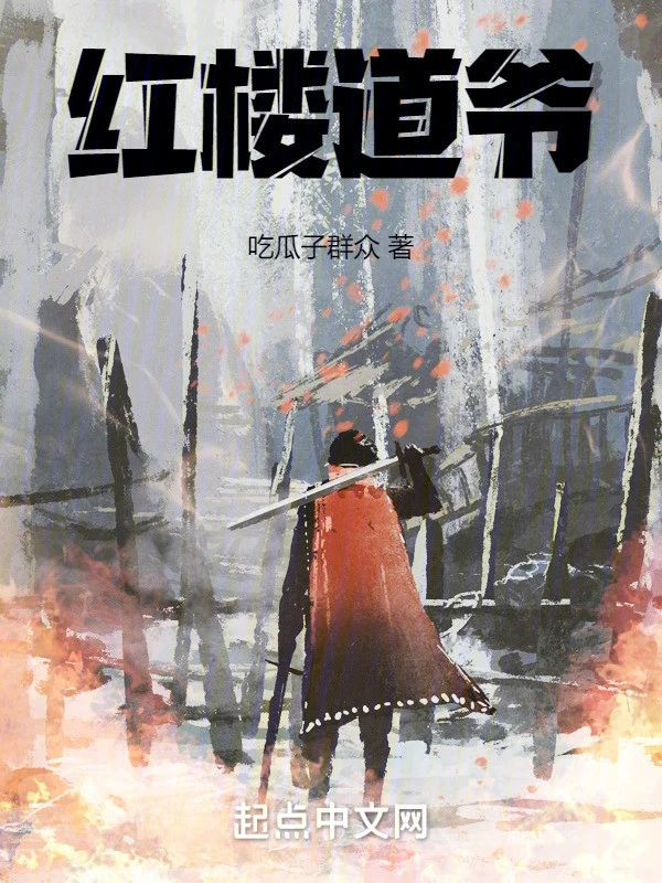 [Truyện Chữ] - Hồng Lâu Đạo Gia