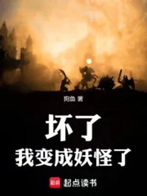 [Truyện Chữ] - Hỏng, Ta Biến Thành Yêu Quái