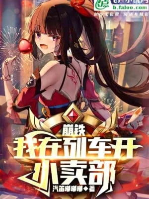 [Truyện Chữ] - Honkai: Star Rail: Ta Xuất Hiện Lái Xe Quầy Bán Quà Vặt