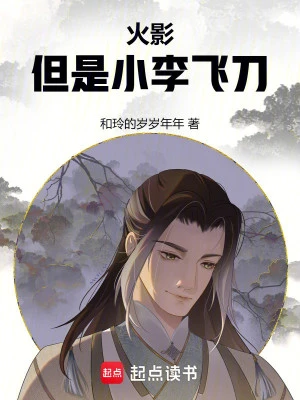 [Truyện Chữ] - Hỏa Ảnh, Nhưng Là Tiểu Lý Phi Đao