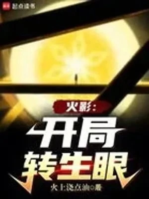 [Truyện Chữ] - Hỏa Ảnh: Bắt Đầu Tenseigan