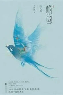 [Truyện Chữ] - Họa Quốc - Thức Yến