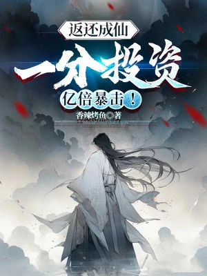 [Truyện Chữ] - Hoàn Trả Thành Tiên: Một Điểm Đầu Tư, Ức Lần Bạo Kích!