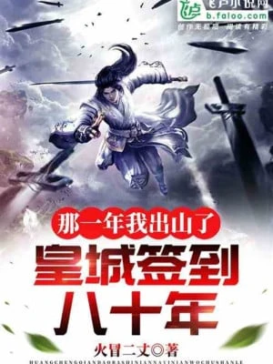 [Truyện Chữ] - Hoàng Thành Đánh Dấu Tám Mươi Năm, Một Năm Kia Ta Rời Núi