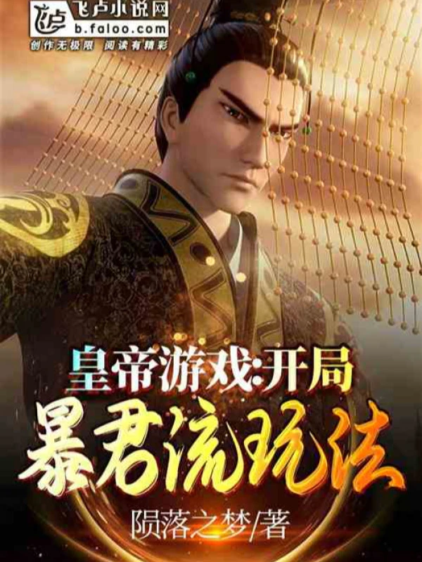 [Truyện Chữ] - Hoàng Đế Trò Chơi: SSS Độ Khó Khăn Ta Thôi Diễn Hết Thảy