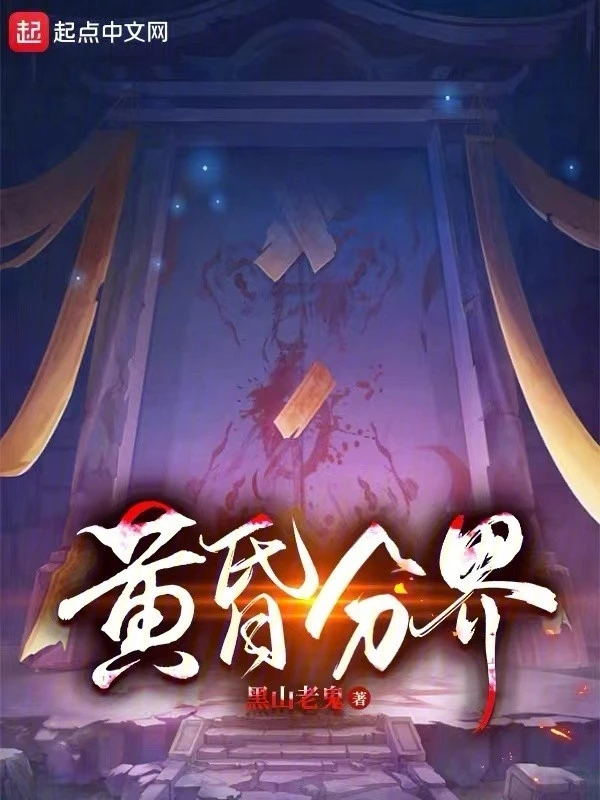 [Truyện Chữ] - Hoàng Hôn Phân Giới