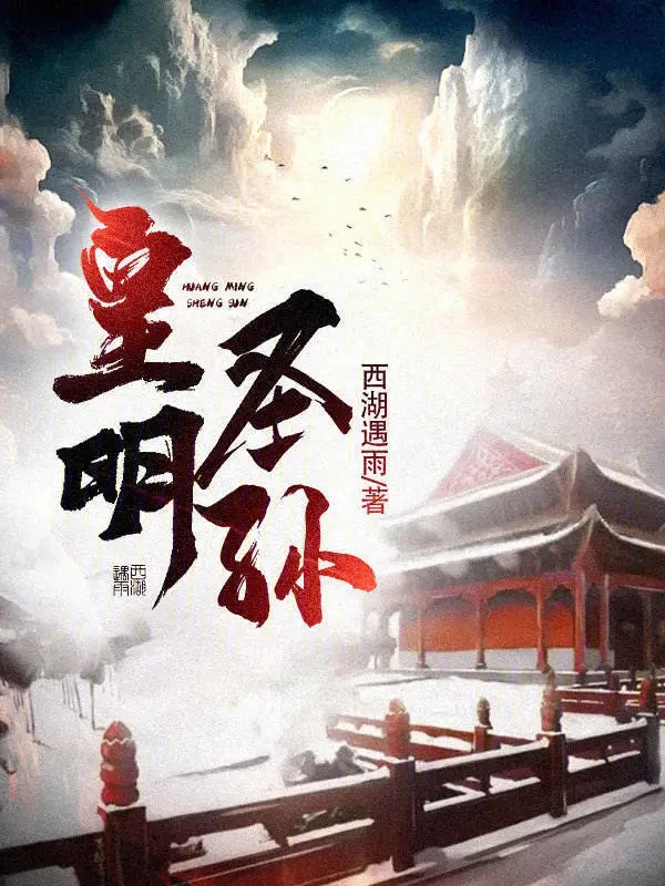 [Truyện Chữ] - Hoàng Minh Thánh Tôn