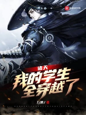 [Truyện Chữ] - Học Sinh Của Ta, Toàn Bộ Xuyên Qua Rồi