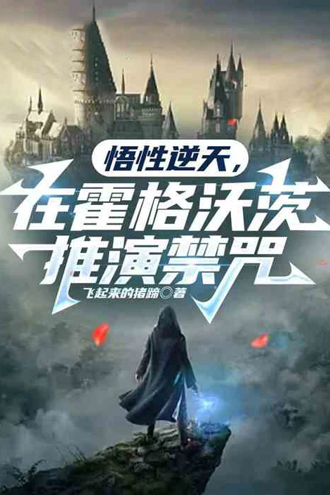 [Truyện Chữ] - Hogwarts: Ta Thôi Diễn Vô Hạn Ma Chú