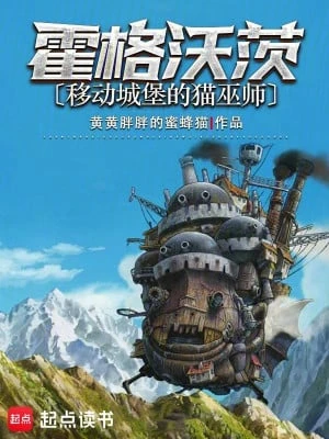 [Truyện Chữ] - Hogwarts: Di Động Pháo Đài Phù Thuỷ Mèo