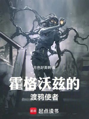 [Truyện Chữ] - Hogwarts Độ Nha Sứ Giả