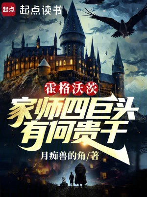 [Truyện Chữ] - Hogwarts: Gia Sư Bốn Cự Đầu, Có Việc Gì