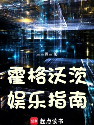 [Truyện Chữ] - Hogwarts Giải Trí Chỉ Nam