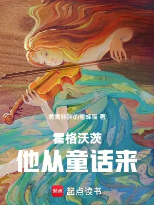 [Truyện Chữ] - Hogwarts: Hắn Đến Từ Truyện Cổ Tích