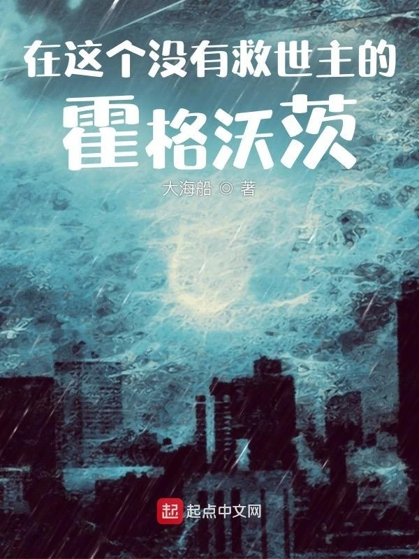 [Truyện Chữ] - Hogwarts Không Có Chúa Cứu Thế