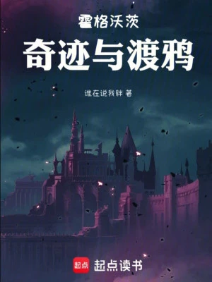 [Truyện Chữ] - Hogwarts: Kỳ Tích Bên Trên