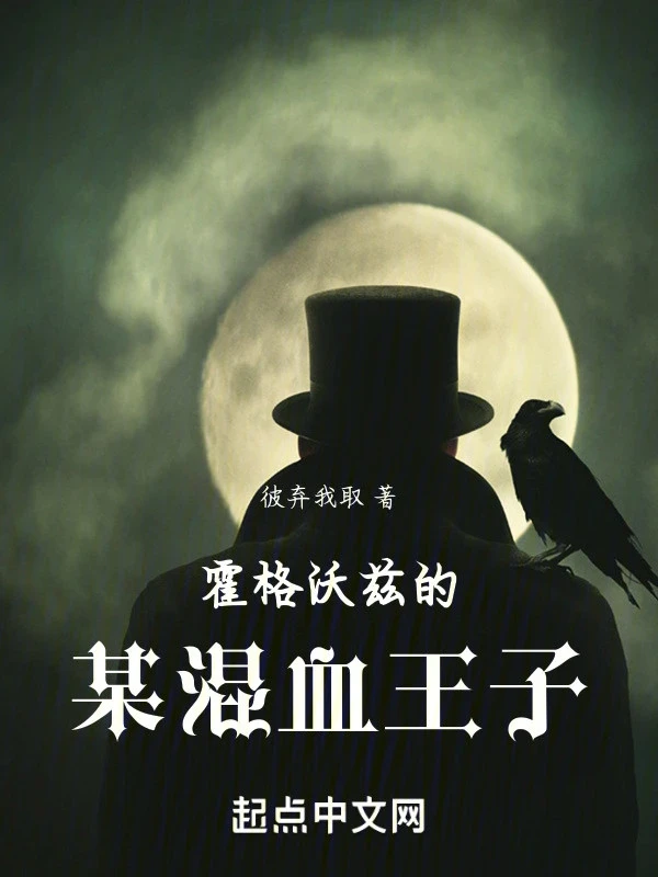 [Truyện Chữ] - Hogwarts Nào Đó Hoàng Tử Lai