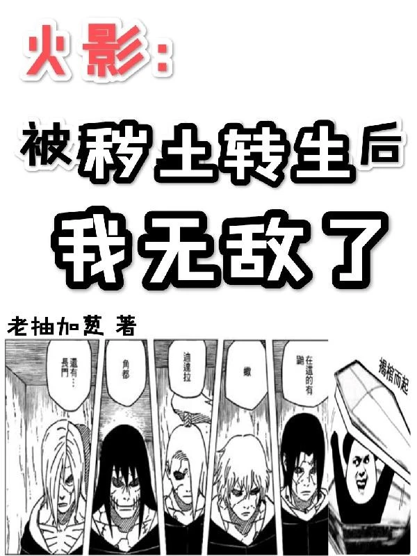 [Truyện Chữ] - Hokage: Bị Uế Thổ Chuyển Sinh Về Sau, Ta Vô Địch