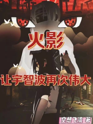 [Truyện Chữ] - Hokage: Để Uchiha Lần Nữa Vĩ Đại