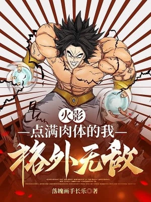 [Truyện Chữ] - Hokage: Điểm Đầy Nhục Thể Ta, Phá Lệ Vô Địch