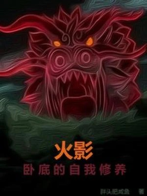[Truyện Chữ] - Hokage: Nội Ứng Bản Thân Tu Dưỡng