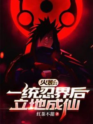 [Truyện Chữ] - Hokage: Nhất Thống Giới Ninja Sau Lập Địa Thành Tiên