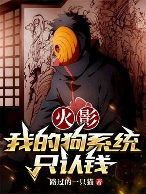 [Truyện Chữ] - Hokage, Ta Chó Hệ Thống Chỉ Nhận Tiền