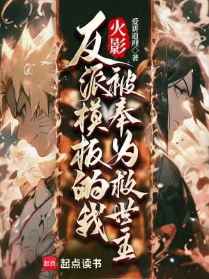 [Truyện Chữ] - Hokage: Ta Mô Bản Nhân Vật Phản Diện Được Tôn Sùng Là Chúa Cứu Thế