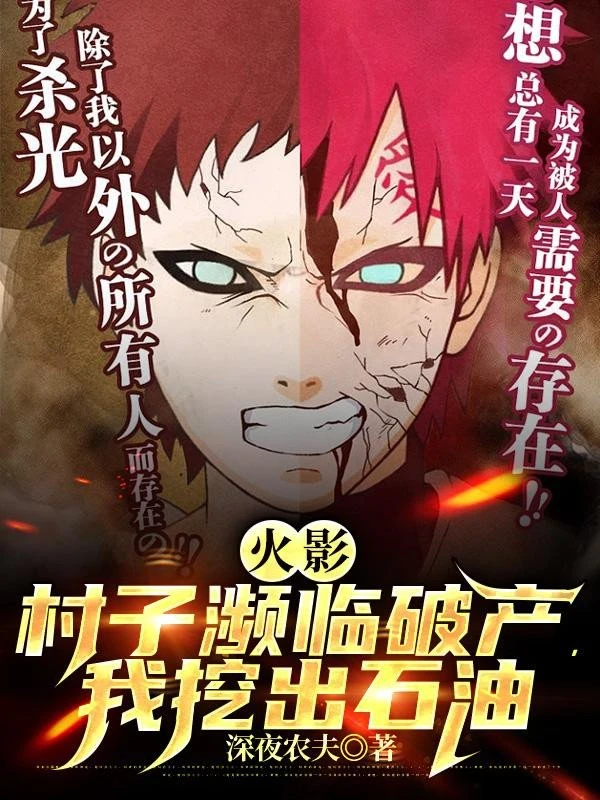 [Truyện Chữ] - Hokage: Thôn Sắp Phá Sản, Ta Đào Ra Dầu Mỏ