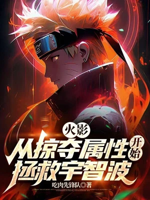 [Truyện Chữ] - Hokage: Từ Cướp Đoạt Thuộc Tính Bắt Đầu Cứu Vớt Uchiha