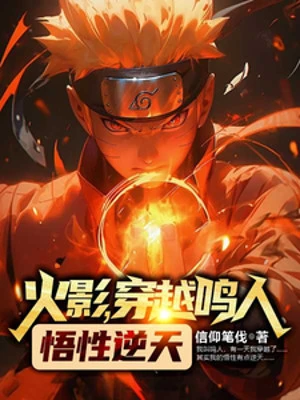 [Truyện Chữ] - Hokage, Xuyên Qua Naruto Ngộ Tính Nghịch Thiên