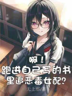 [Truyện Chữ] - A, Chạy Vào Tự Viết Trong Sách Truy Ác Độc Nữ Phối